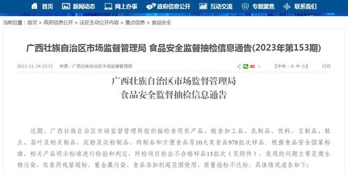 廣西食品安全監(jiān)督抽檢 筑牢舌尖安全防線，信息通告彰顯透明治理
